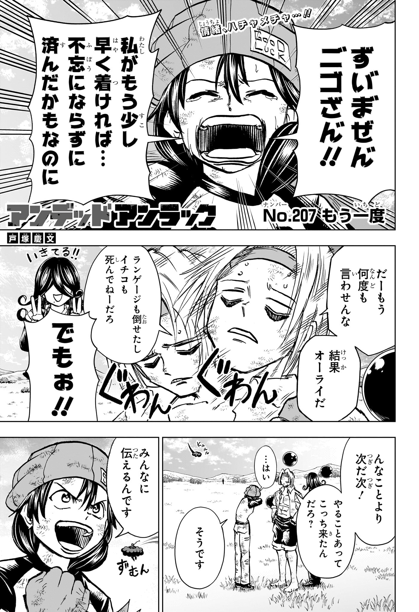 アンデッド＋アンラック - raw - 第207話 - https://jpee.aabb.to/JPEE/145294/m2le0mhs2w4.jpg