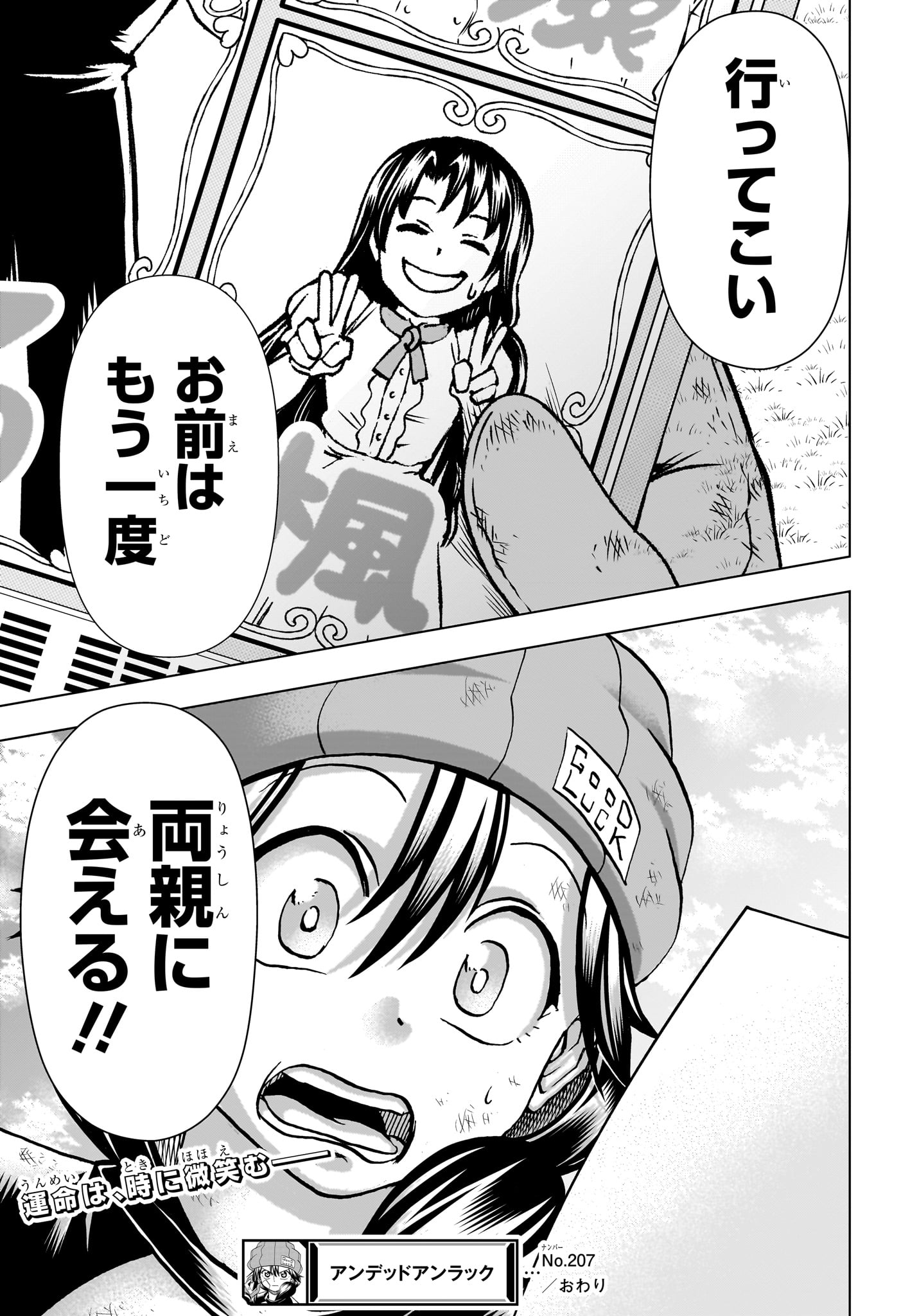 アンデッド＋アンラック - raw - 第207話 - https://jpee.aabb.to/JPEE/145294/pht4t52f4z2.jpg