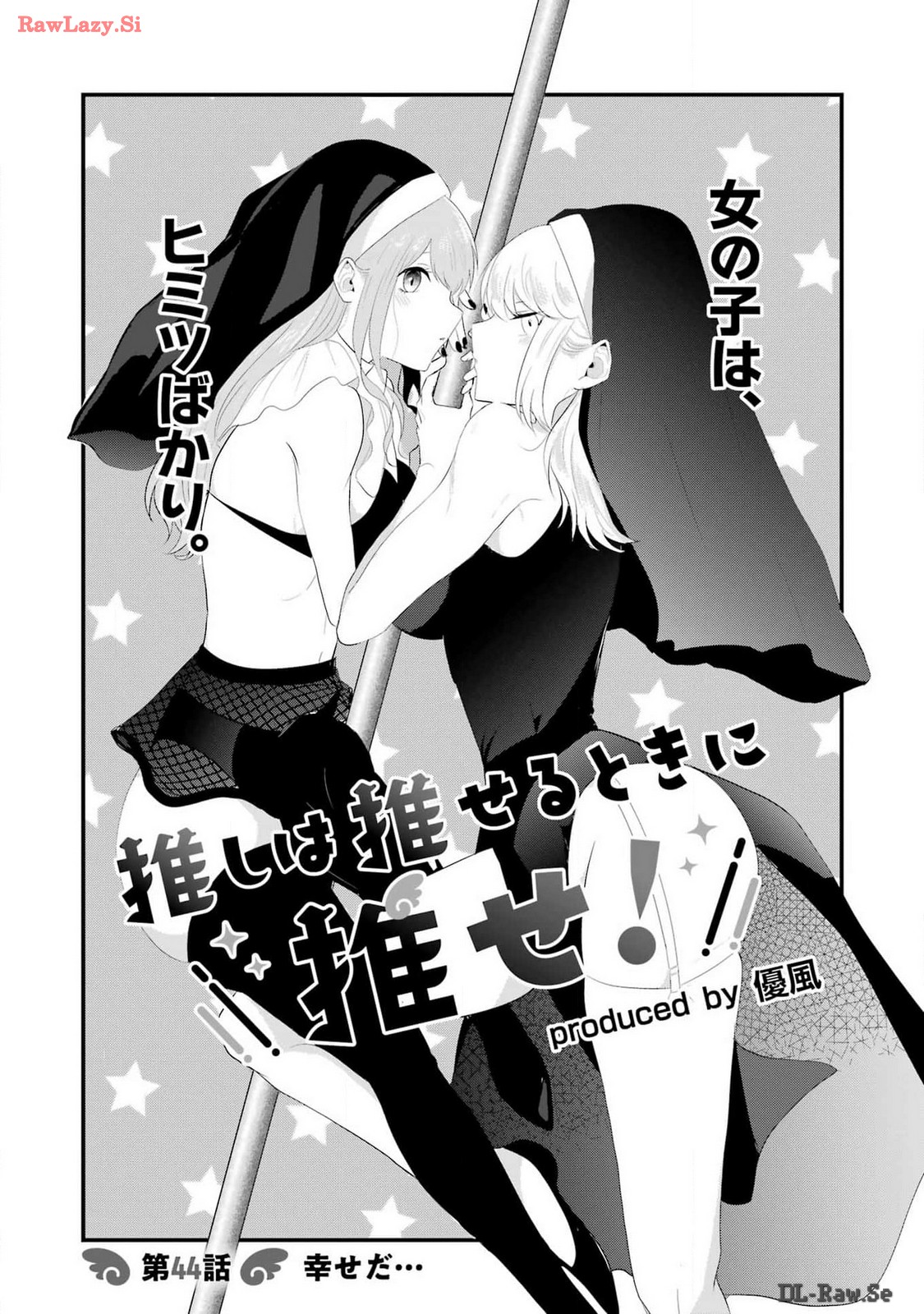 推しは推せるときに推せ！ - raw - 第44話 - https://jpee.aabb.to/JPEE/145326/p1ve2bxo0f2.jpg
