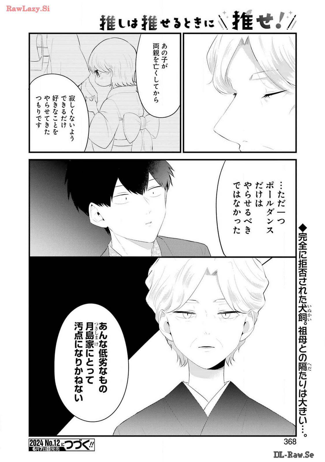 推しは推せるときに推せ！ - raw - 第44話 - https://jpee.aabb.to/JPEE/145326/vumdl0trxt0.jpg