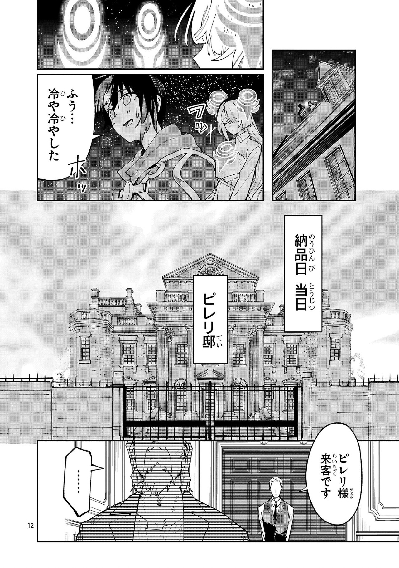 12