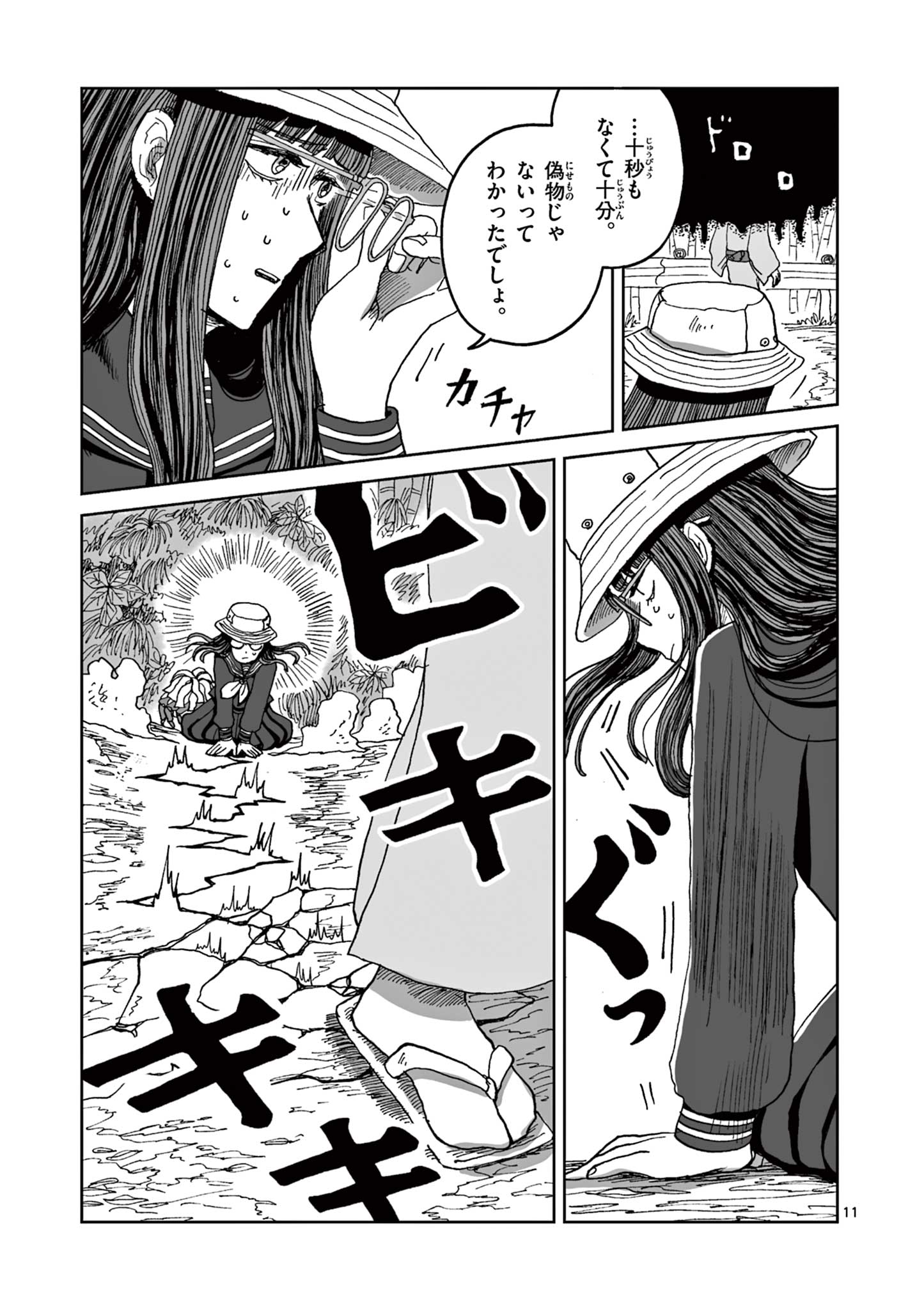 11
