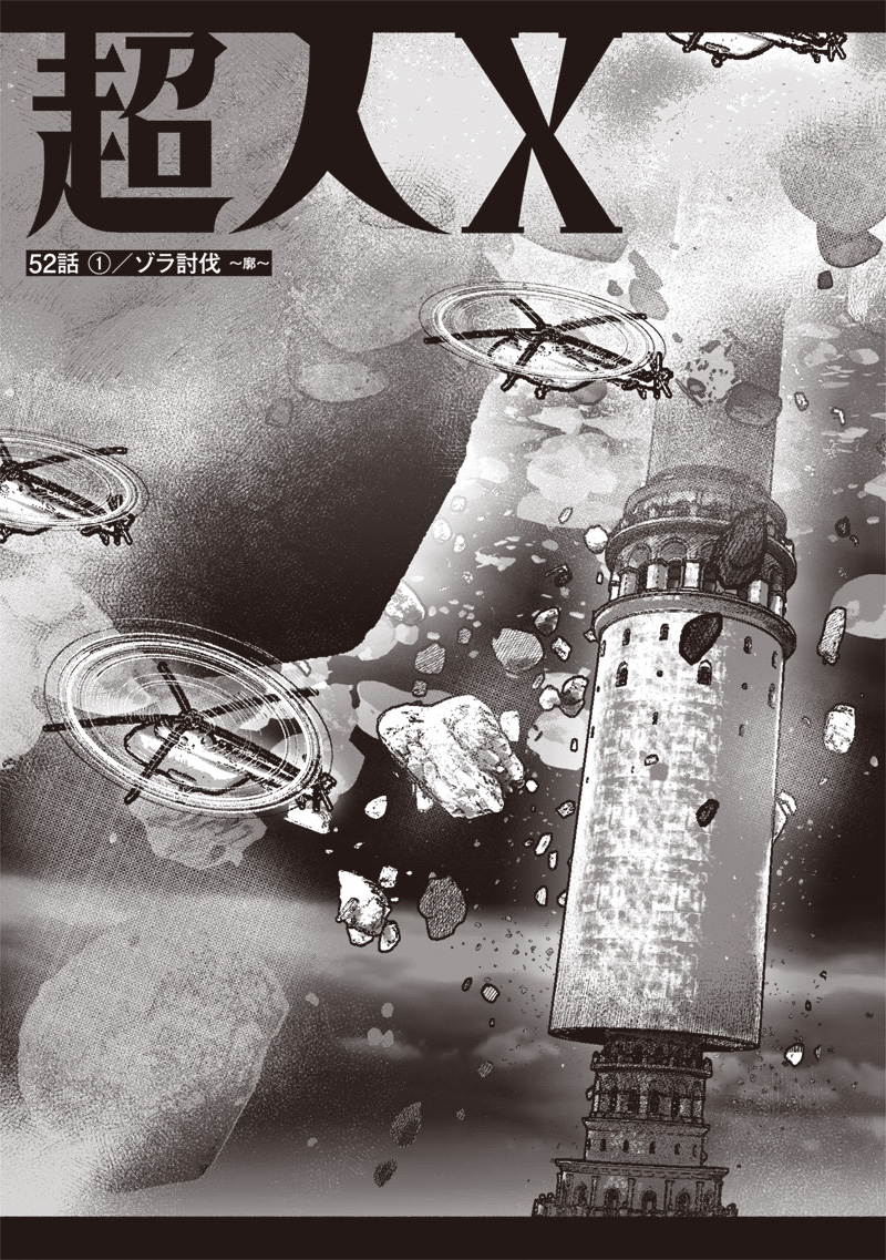 超人Ｘ - raw - 第52.1話 - https://jpee.aabb.to/JPEE/145446/mtrl3ano5lq.jpg