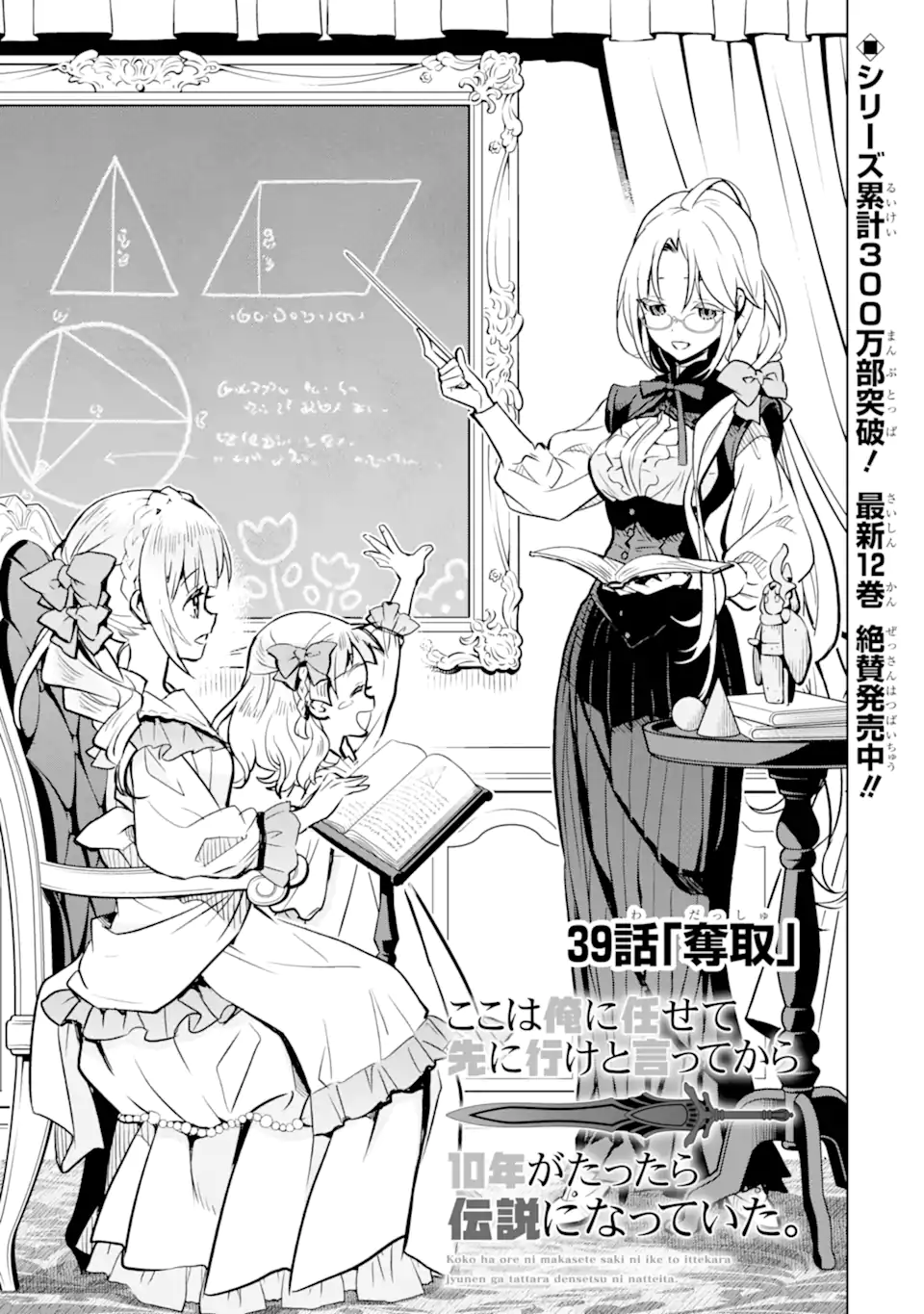 ここは俺に任せて先に行けと言ってから10年がたったら伝説になっていた。 - raw - 第39.1話 - https://jpee.aabb.to/JPEE/145481/cxiebpvgjbi.jpg