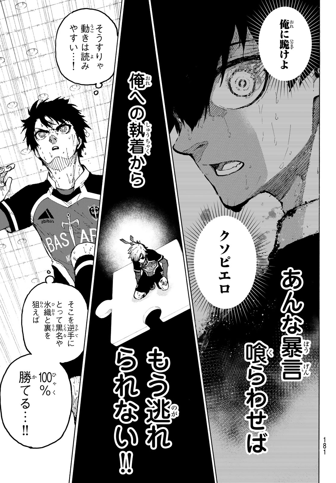 ブルーロック - raw - 第262話 - https://jpee.aabb.to/JPEE/145569/w22zph3kt4k.jpg