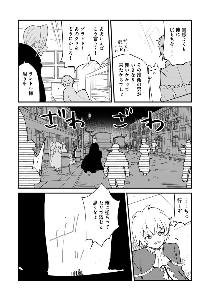 くま　クマ　熊　ベアー - raw - 第121話 - https://jpee.aabb.to/JPEE/145573/3mxct2axdup.jpg