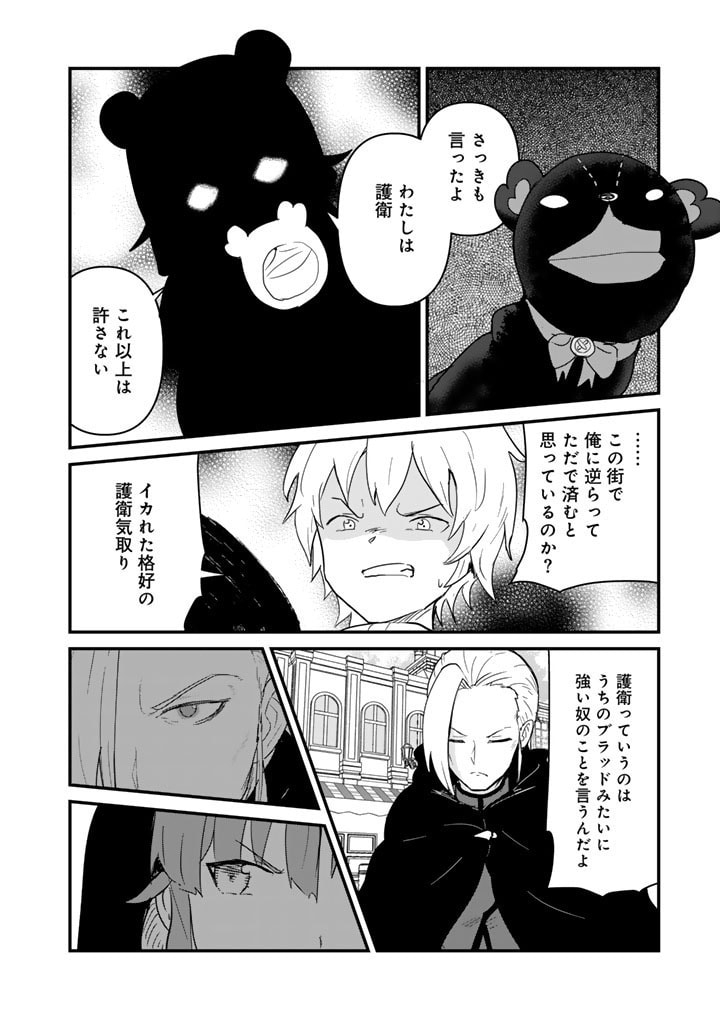 くま　クマ　熊　ベアー - raw - 第121話 - https://jpee.aabb.to/JPEE/145573/5dcqt1hrtlo.jpg