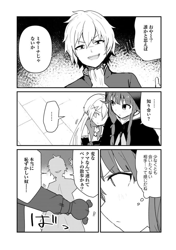 くま　クマ　熊　ベアー - raw - 第121話 - https://jpee.aabb.to/JPEE/145573/5dzltsr5bh4.jpg