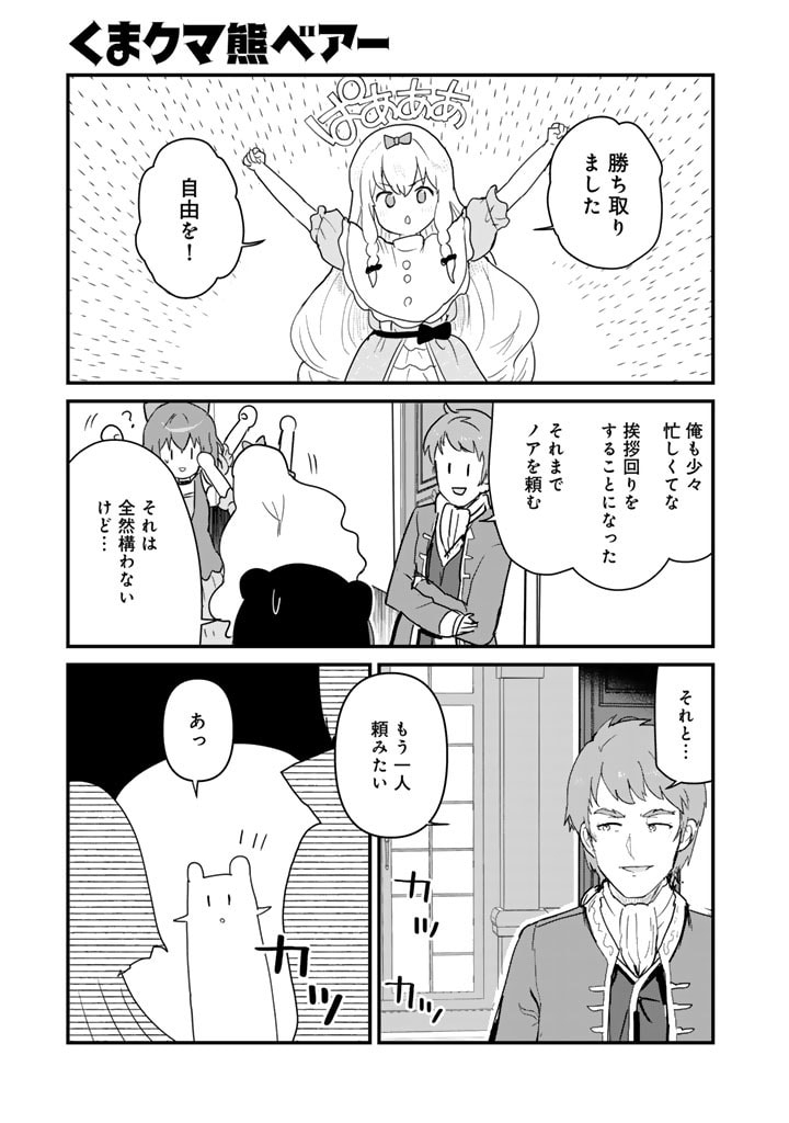 くま　クマ　熊　ベアー - raw - 第121話 - https://jpee.aabb.to/JPEE/145573/ariirb5xkjf.jpg