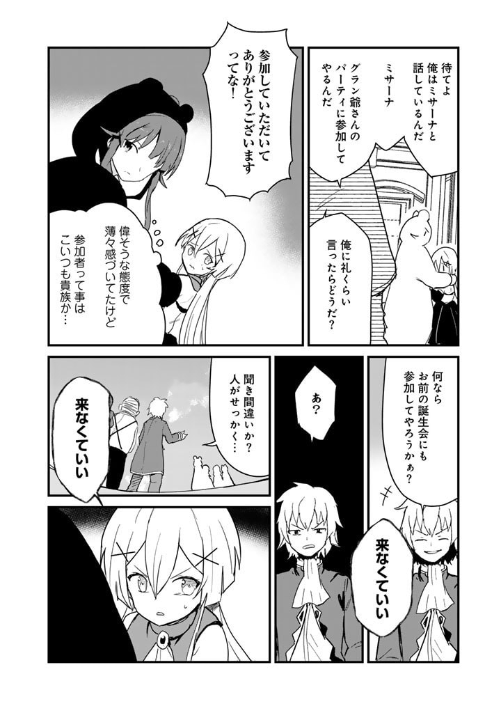 くま　クマ　熊　ベアー - raw - 第121話 - https://jpee.aabb.to/JPEE/145573/gy3pbeozigd.jpg