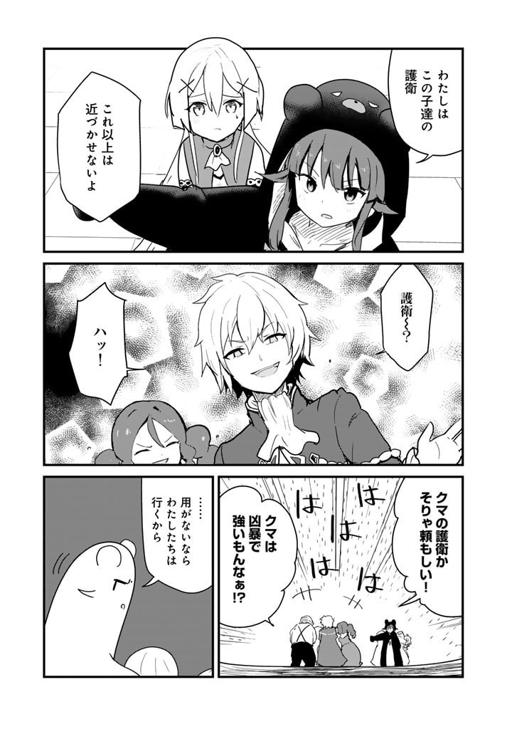 くま　クマ　熊　ベアー - raw - 第121話 - https://jpee.aabb.to/JPEE/145573/omvlqcsbri5.jpg