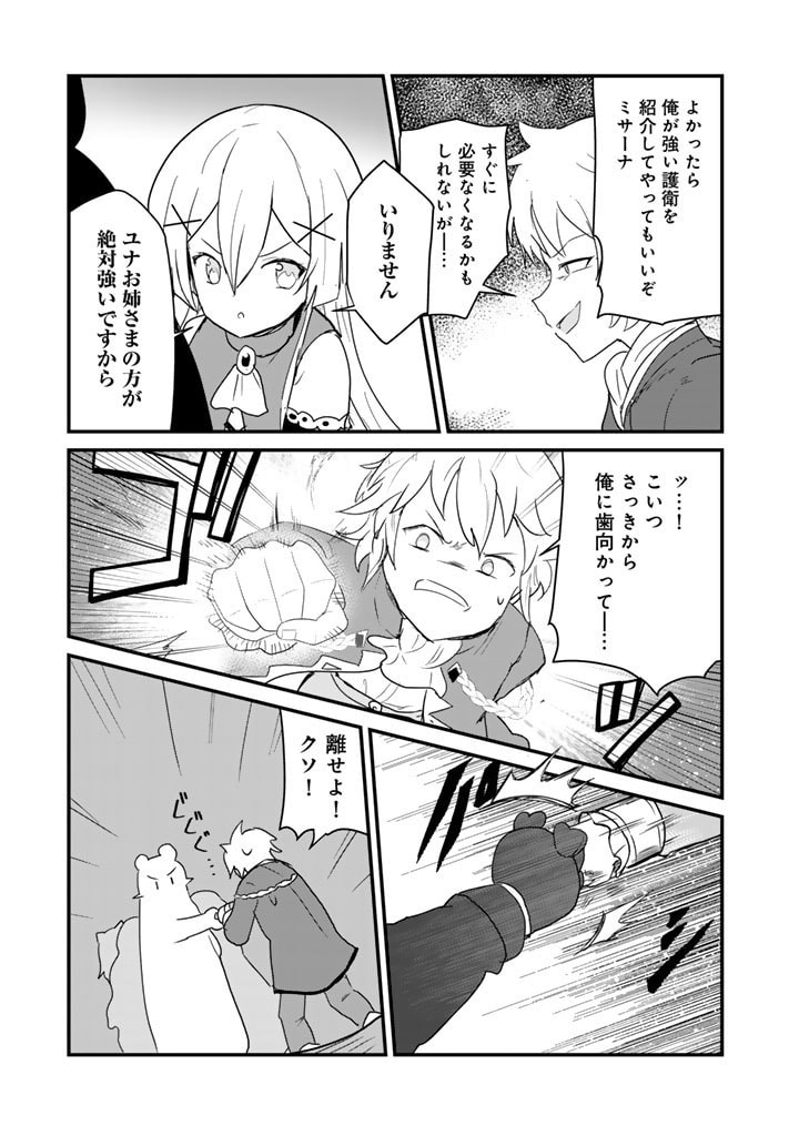 くま　クマ　熊　ベアー - raw - 第121話 - https://jpee.aabb.to/JPEE/145573/rhk3al44p2s.jpg