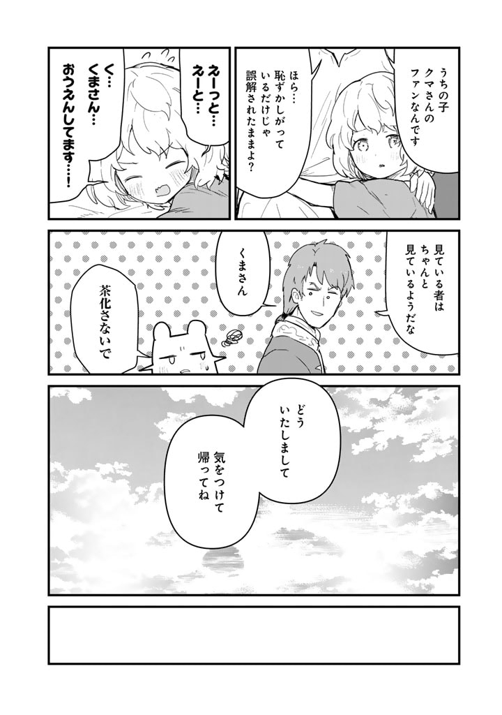 くま　クマ　熊　ベアー - raw - 第120話 - https://jpee.aabb.to/JPEE/145578/2xxv11bhxhx.jpg
