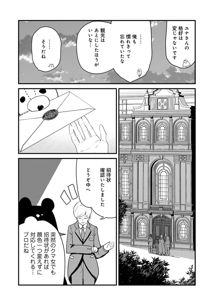 くま　クマ　熊　ベアー - raw - 第120話 - https://jpee.aabb.to/JPEE/145578/g53s0fbz23o.jpg