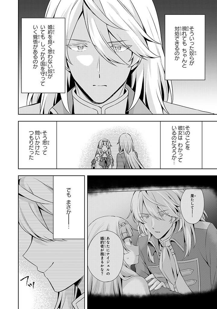 真の聖女である私は追放されました。だからこの国はもう終わりです 第38.2話 - Page 12