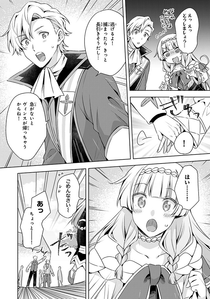 真の聖女である私は追放されました。だからこの国はもう終わりです 第38.2話 - Page 2