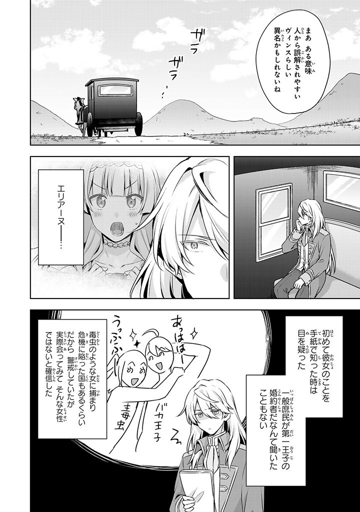 真の聖女である私は追放されました。だからこの国はもう終わりです 第38.2話 - Page 10