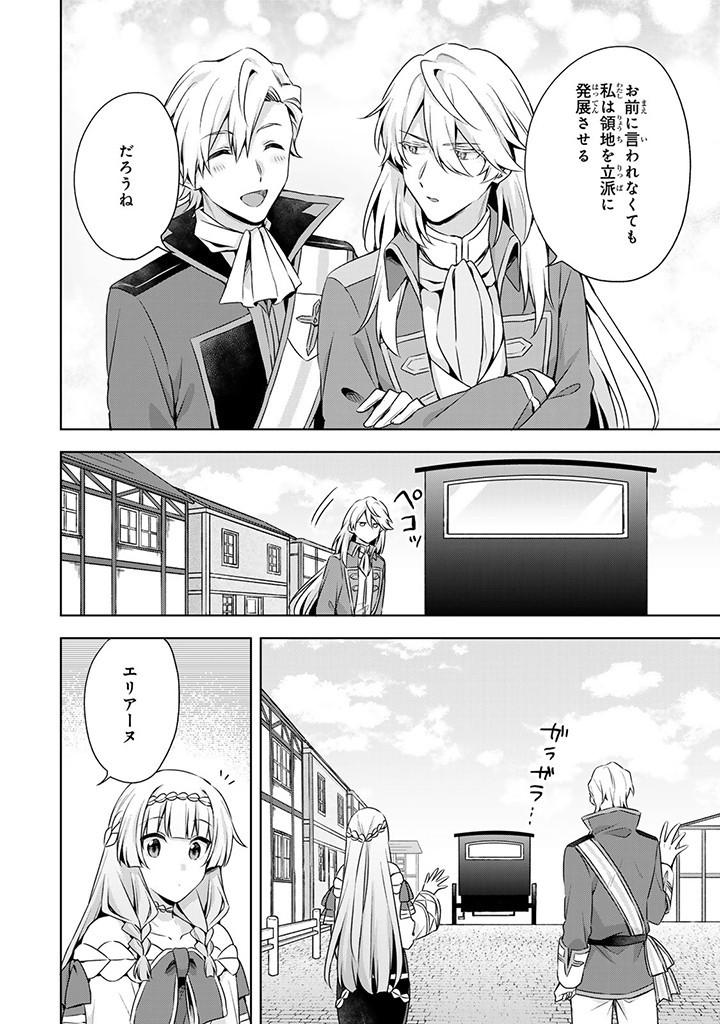 真の聖女である私は追放されました。だからこの国はもう終わりです 第38.2話 - Page 8