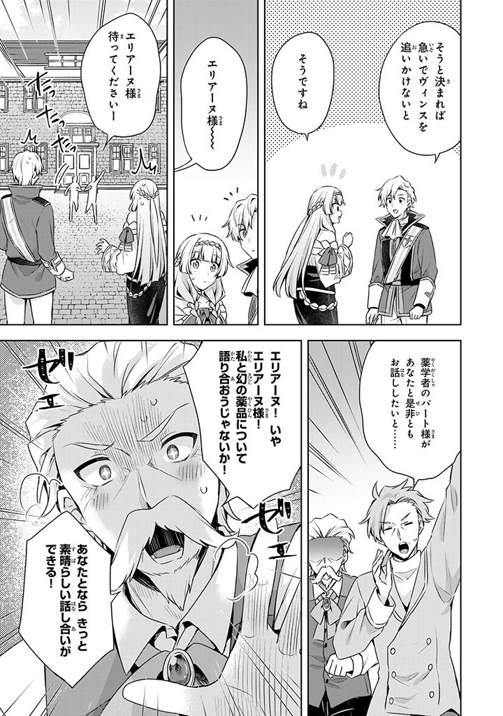 真の聖女である私は追放されました。だからこの国はもう終わりです 第38.2話 - Page 1