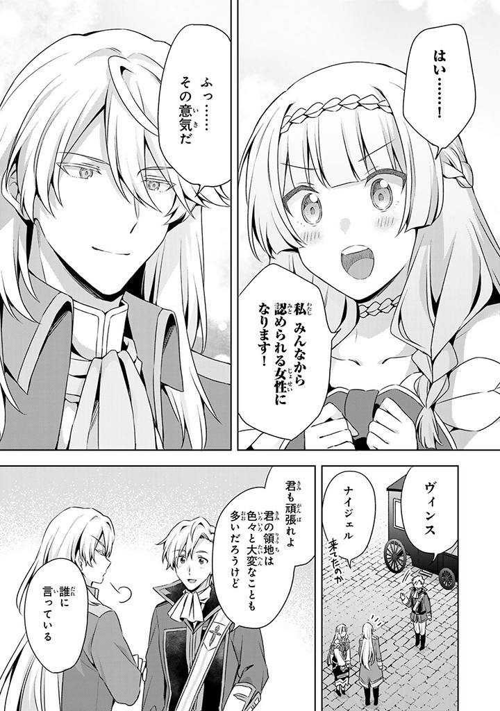 真の聖女である私は追放されました。だからこの国はもう終わりです 第38.2話 - Page 7