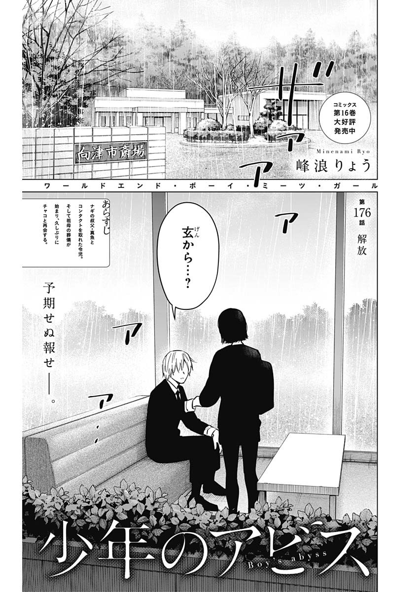 少年のアビス - raw - 第176話 - https://jpee.aabb.to/JPEE/145611/0k1vuta0esz.jpg