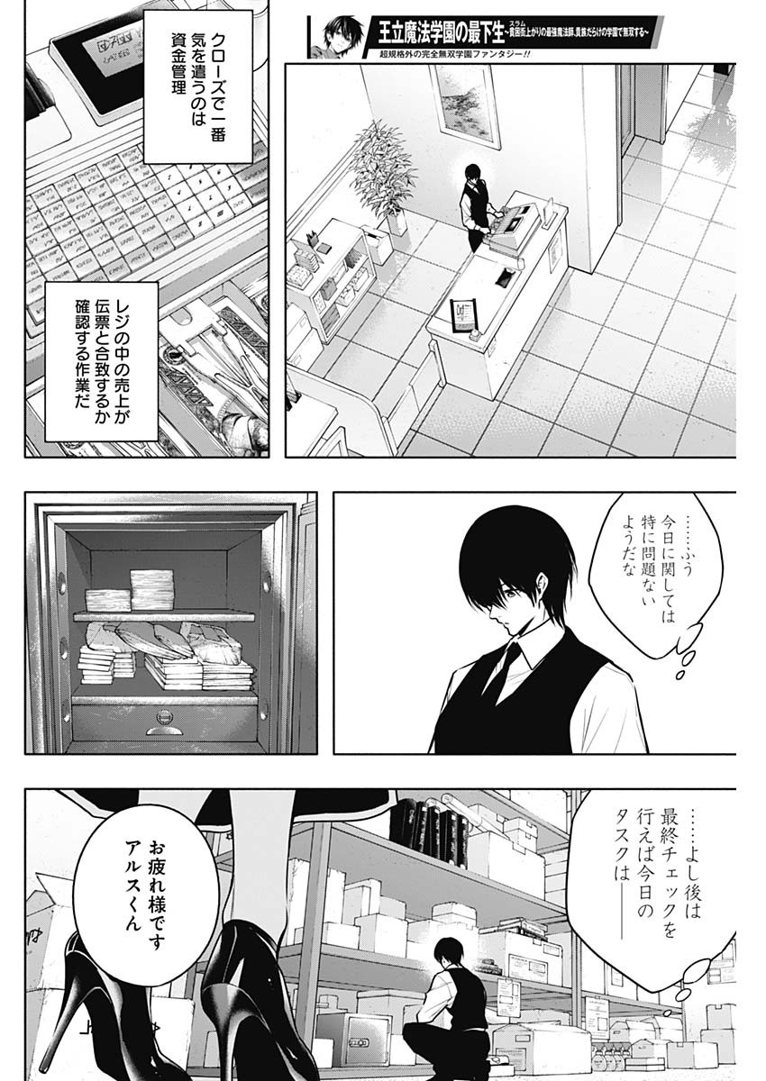 王立魔法学園の最下生　～　貧困街（スラム）上がりの最強魔法師、貴族だらけの学園で無双する　～ - raw - 第141話 - https://jpee.aabb.to/JPEE/145619/xqdycyjqplg.jpg