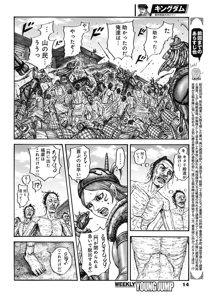 キングダム - raw - 第797話 - https://jpee.aabb.to/JPEE/145625/2aprnbqzg3s.jpg