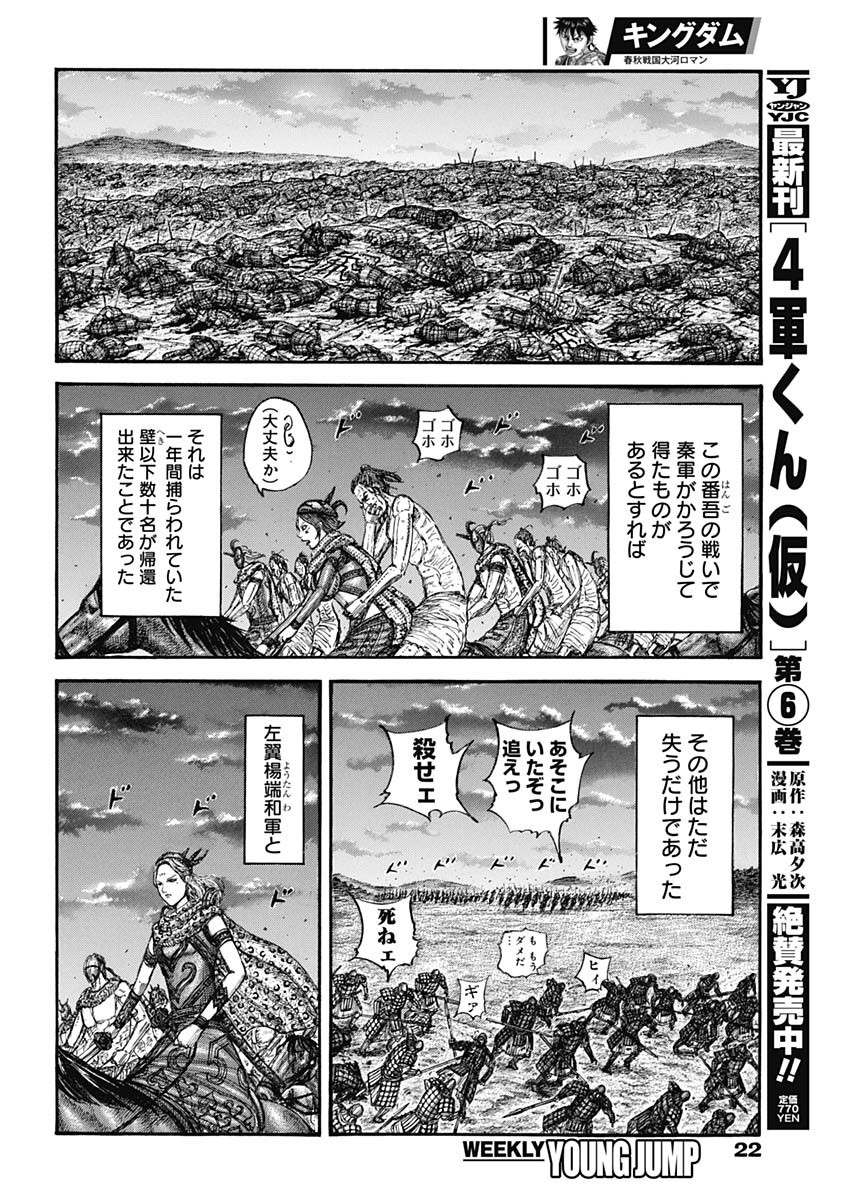 キングダム - raw - 第797話 - https://jpee.aabb.to/JPEE/145625/2puc03hlvry.jpg