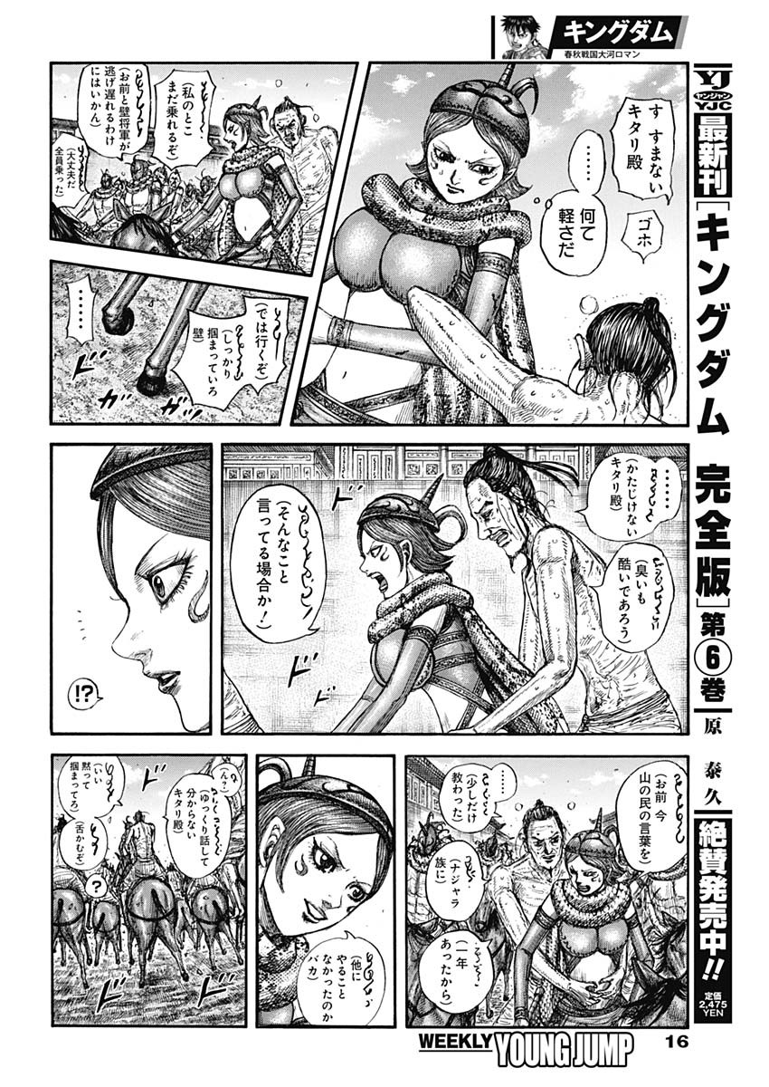キングダム - raw - 第797話 - https://jpee.aabb.to/JPEE/145625/ahlrz1suid4.jpg