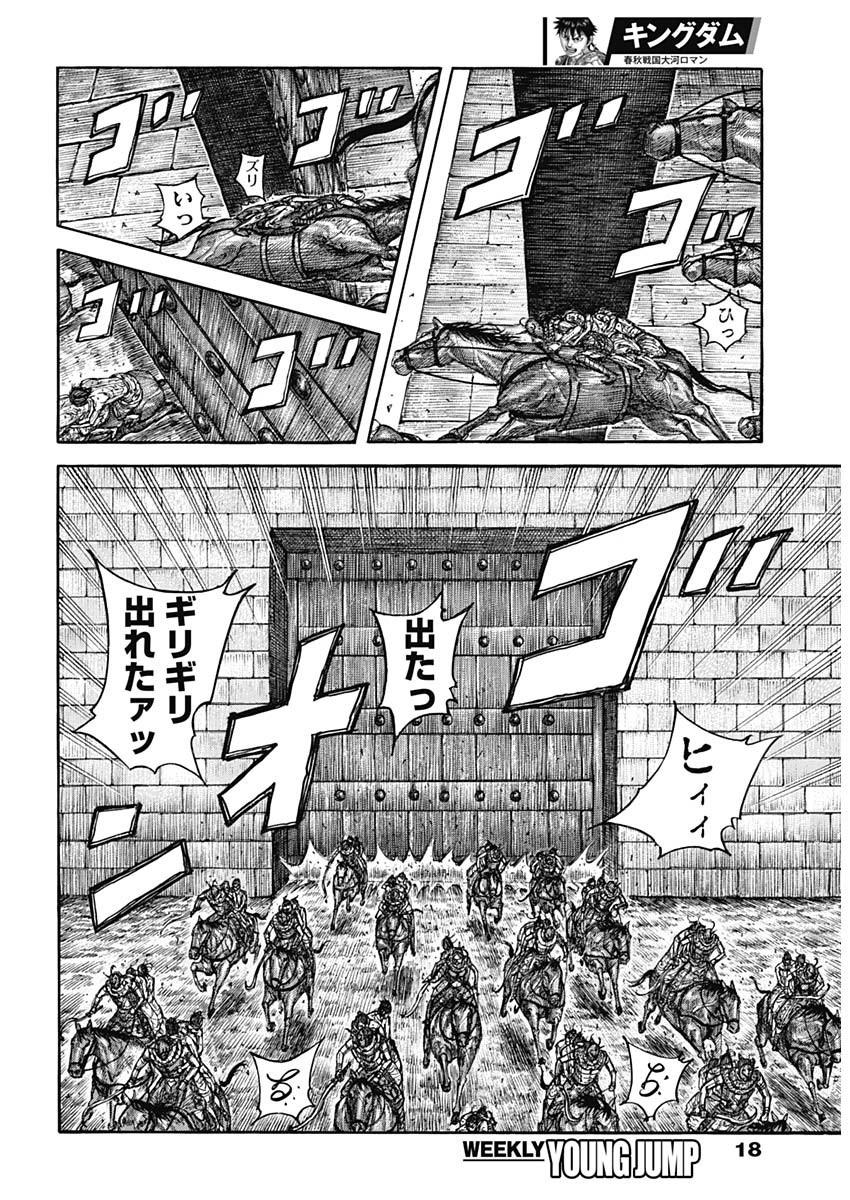 キングダム - raw - 第797話 - https://jpee.aabb.to/JPEE/145625/balsyzjmfvn.jpg