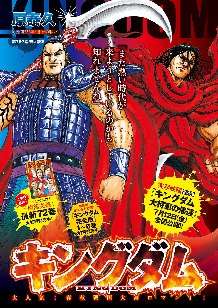 キングダム - raw - 第797話 - https://jpee.aabb.to/JPEE/145625/drpdkqzxdla.jpg