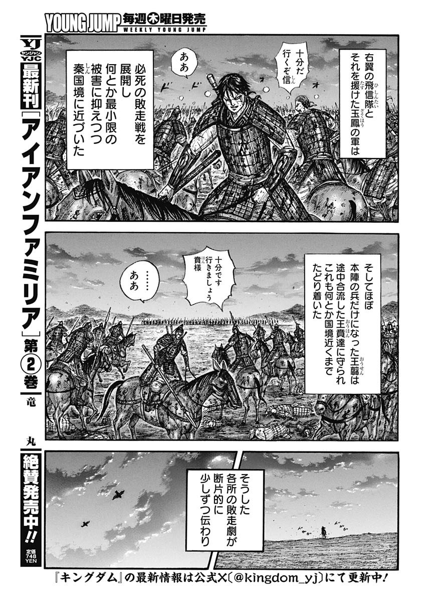 キングダム - raw - 第797話 - https://jpee.aabb.to/JPEE/145625/fhcnk21mf43.jpg