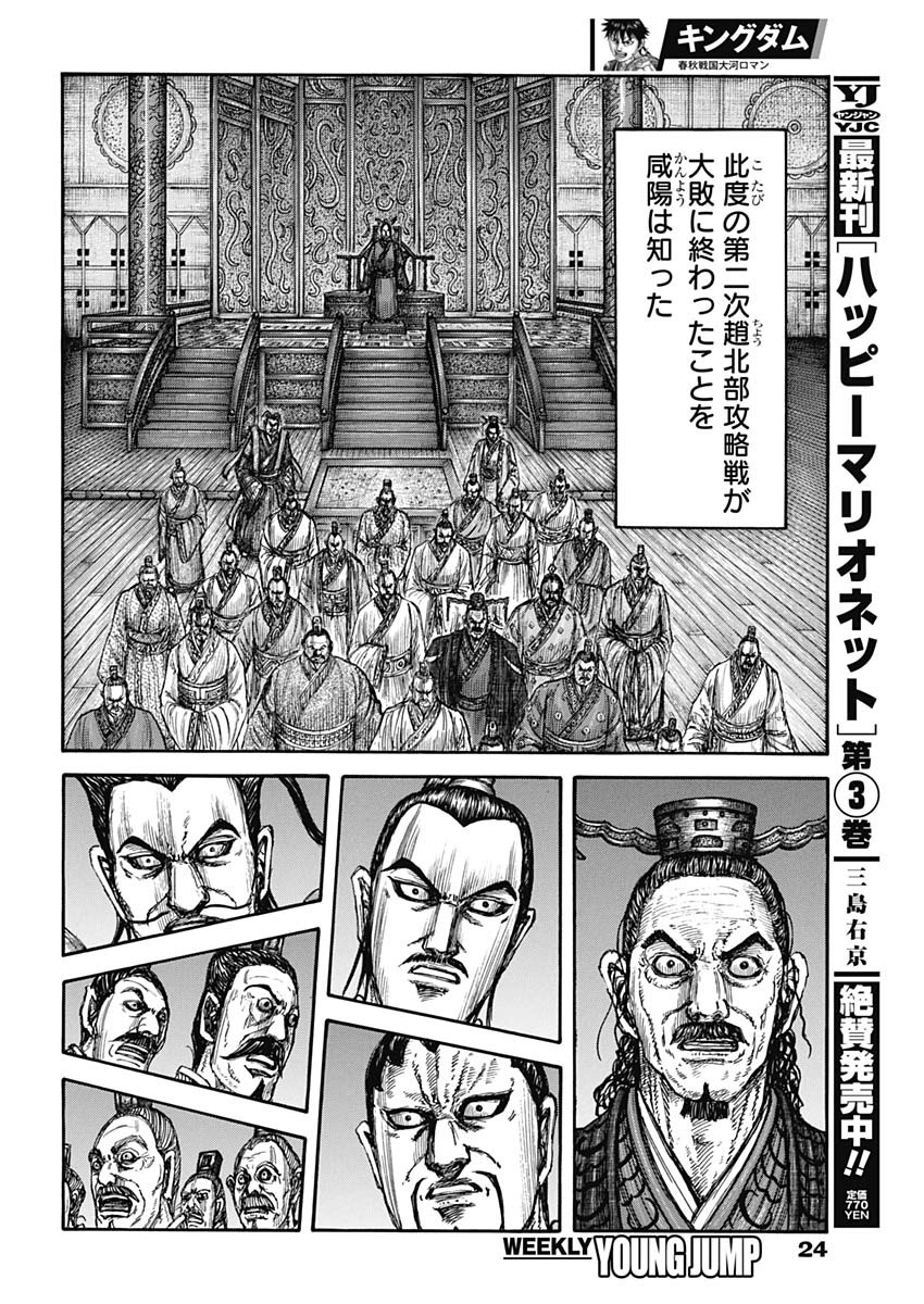 キングダム - raw - 第797話 - https://jpee.aabb.to/JPEE/145625/l1d2iebxukj.jpg