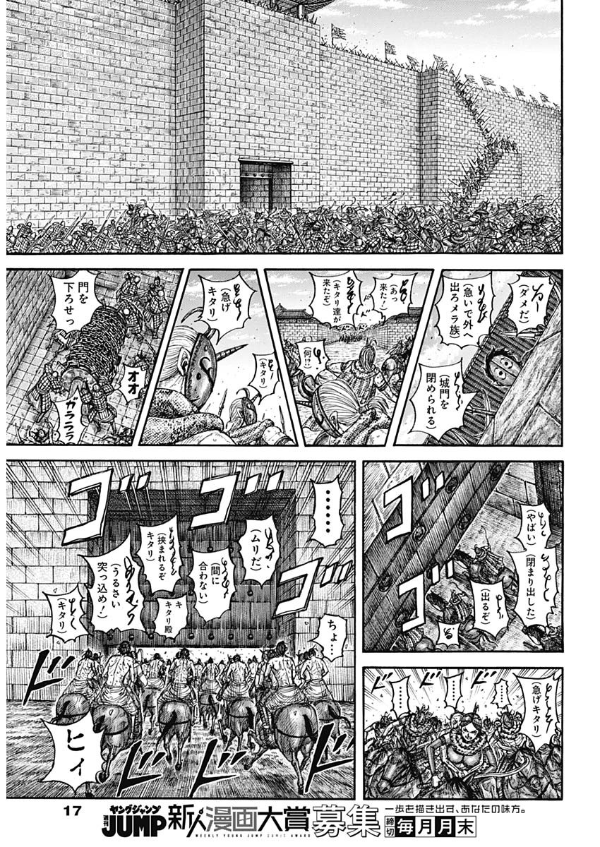 キングダム - raw - 第797話 - https://jpee.aabb.to/JPEE/145625/lsjpghcagmp.jpg