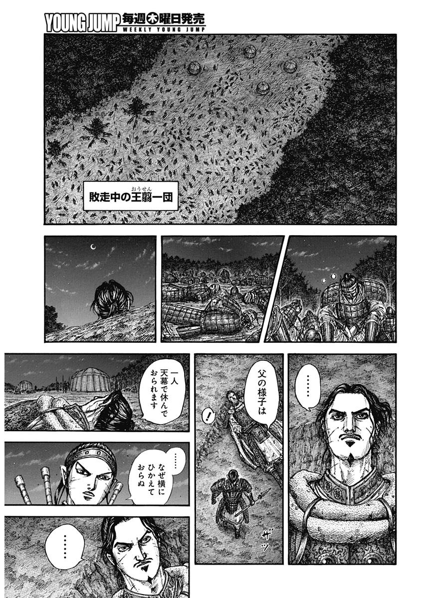 キングダム - raw - 第797話 - https://jpee.aabb.to/JPEE/145625/ngk2lasoy2f.jpg