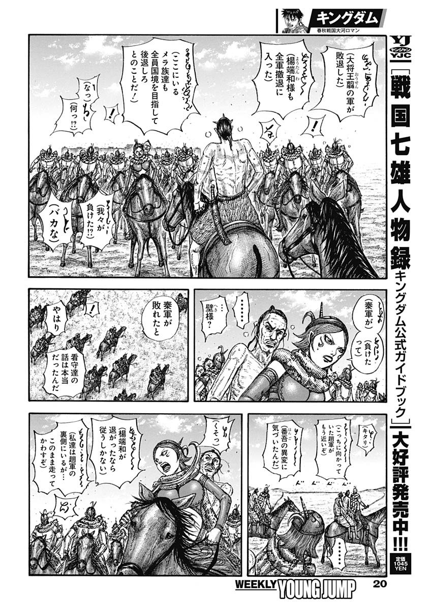 キングダム - raw - 第797話 - https://jpee.aabb.to/JPEE/145625/ompjbbohbl4.jpg