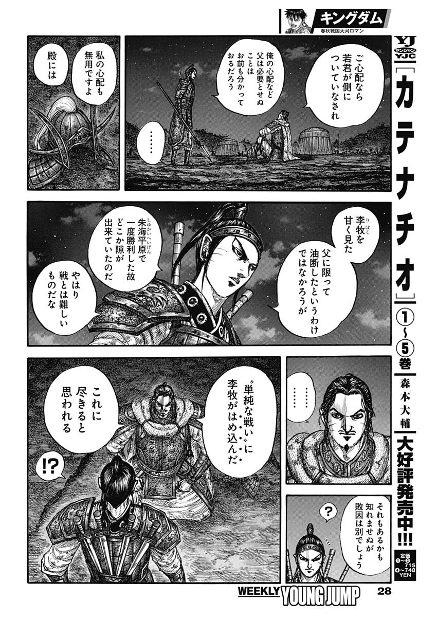 キングダム - raw - 第797話 - https://jpee.aabb.to/JPEE/145625/q0srxs4gufx.jpg