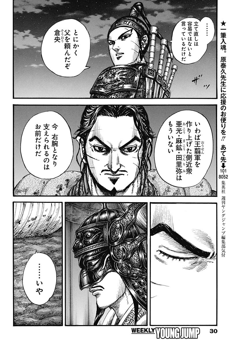 キングダム - raw - 第797話 - https://jpee.aabb.to/JPEE/145625/q1wrawwsg0j.jpg