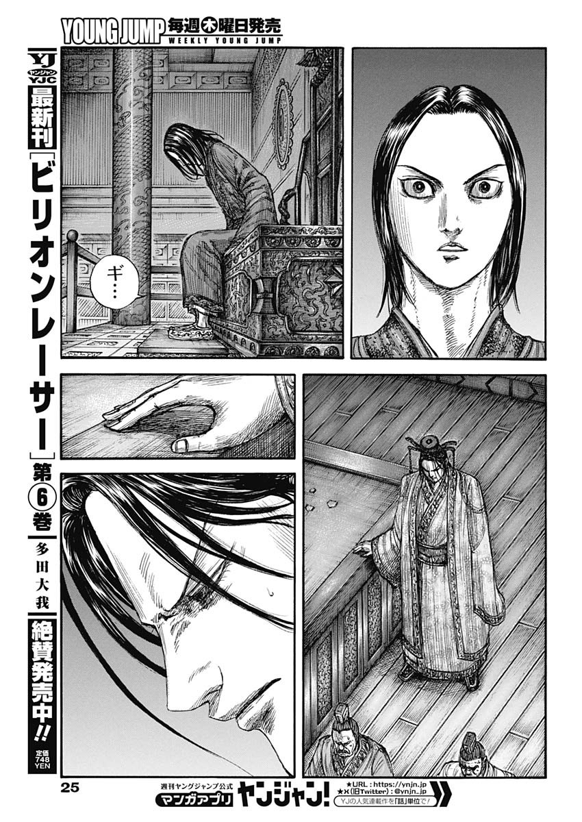 キングダム - raw - 第797話 - https://jpee.aabb.to/JPEE/145625/sdyt0qdepfh.jpg