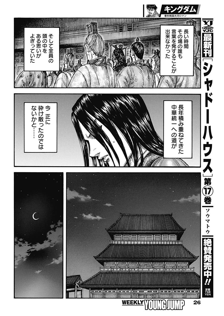 キングダム - raw - 第797話 - https://jpee.aabb.to/JPEE/145625/wnhjrc4aeas.jpg