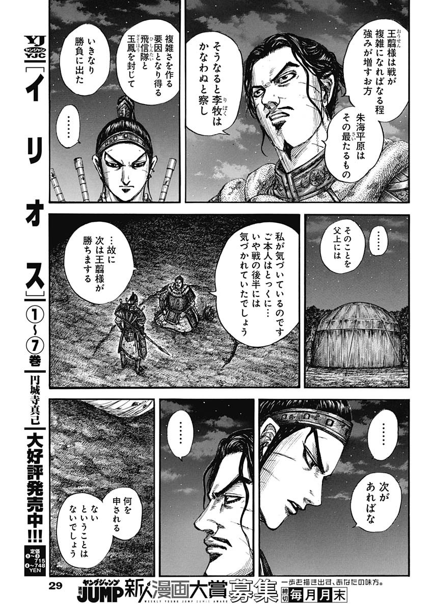 キングダム - raw - 第797話 - https://jpee.aabb.to/JPEE/145625/xut4wf35wa1.jpg