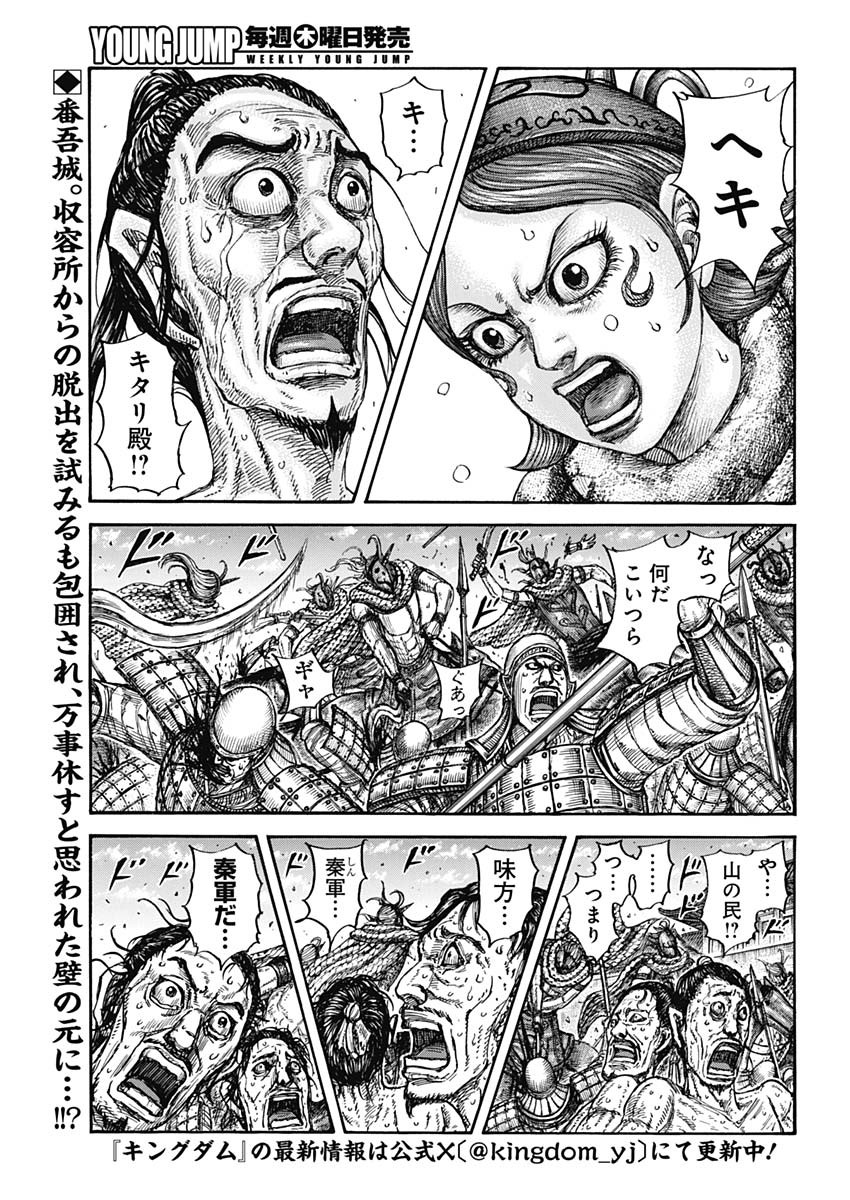 キングダム - raw - 第797話 - https://jpee.aabb.to/JPEE/145625/xwgc2bgnadg.jpg