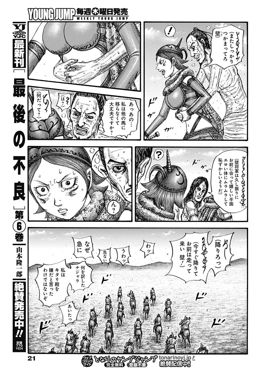キングダム - raw - 第797話 - https://jpee.aabb.to/JPEE/145625/zwo2n5vcjnd.jpg
