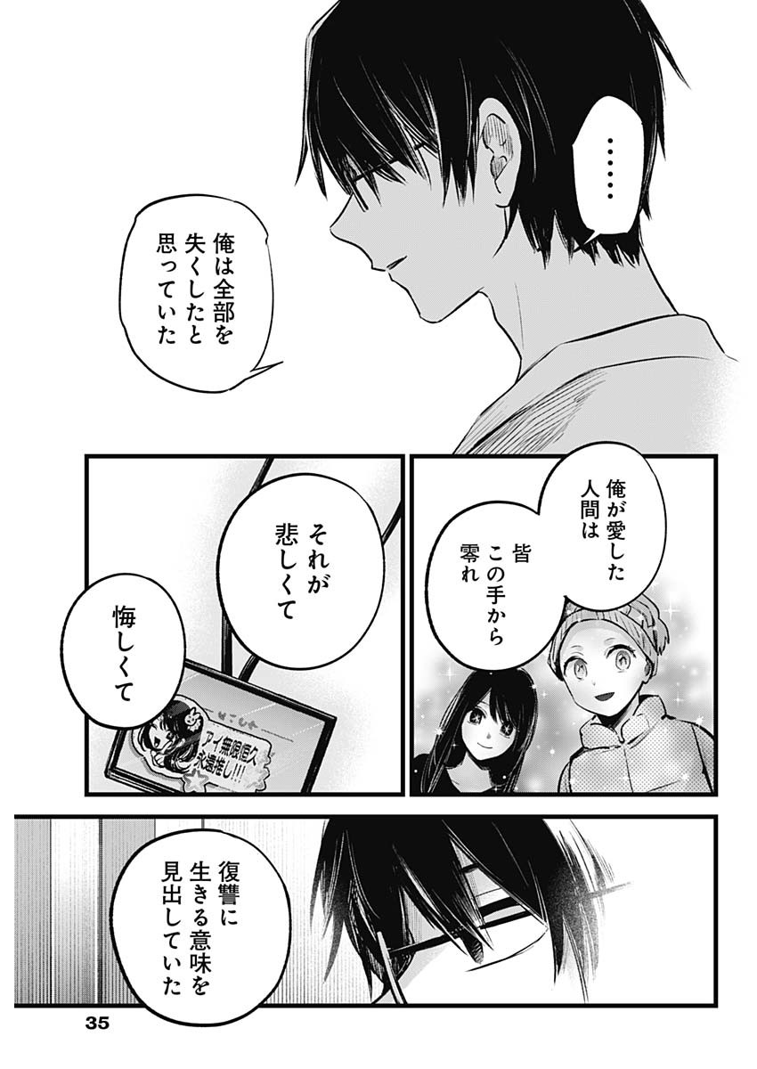 推しの子 - raw - 第150話 - https://jpee.aabb.to/JPEE/145627/15jczfceoss.jpg
