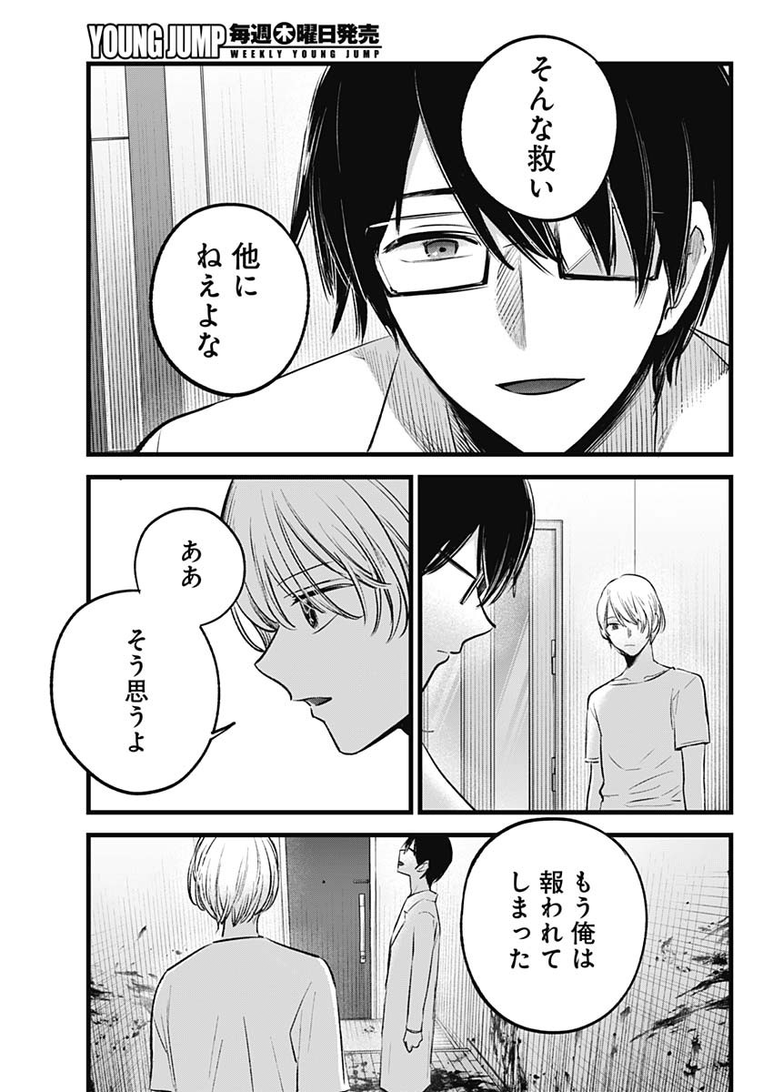 推しの子 - raw - 第150話 - https://jpee.aabb.to/JPEE/145627/5flbcv5syd0.jpg