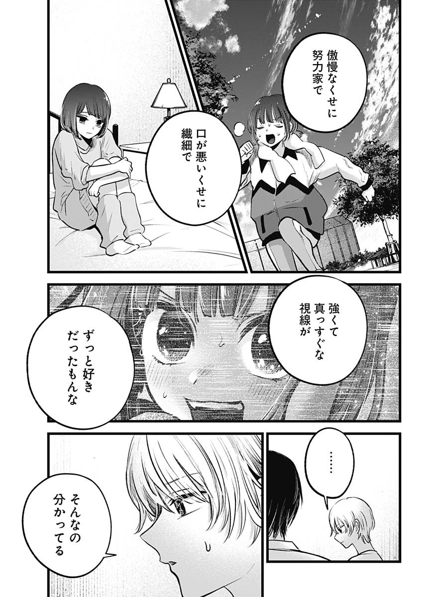 推しの子 - raw - 第150話 - https://jpee.aabb.to/JPEE/145627/5zocejlhlfe.jpg