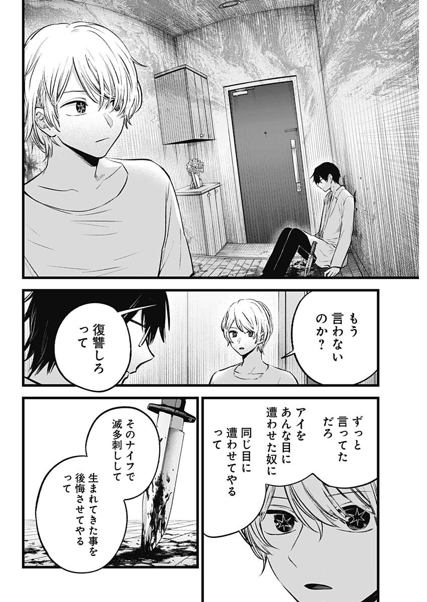 推しの子 - raw - 第150話 - https://jpee.aabb.to/JPEE/145627/aweeebtaelq.jpg