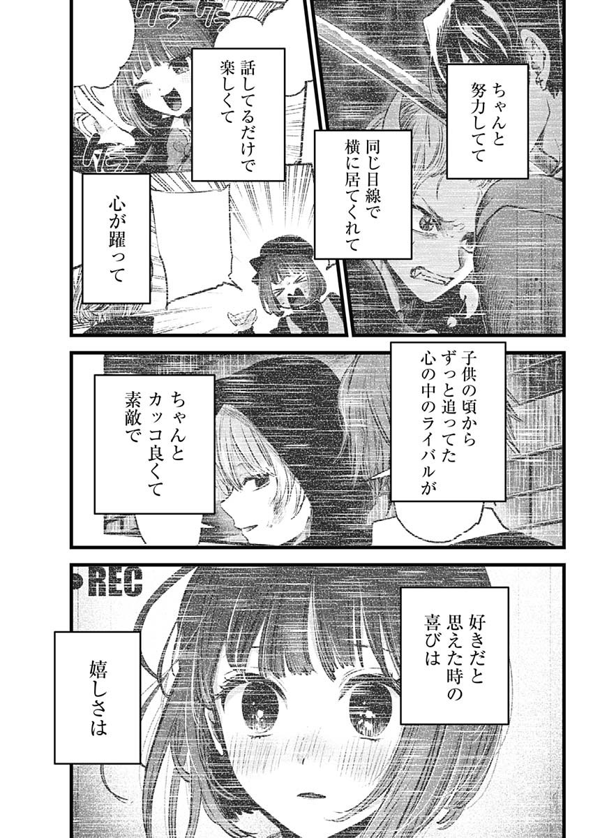 推しの子 - raw - 第150話 - https://jpee.aabb.to/JPEE/145627/dtel24b11uz.jpg