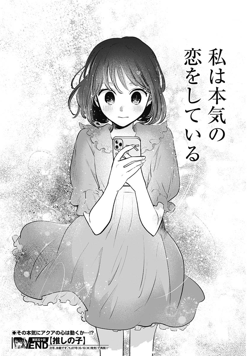 推しの子 - raw - 第150話 - https://jpee.aabb.to/JPEE/145627/krpm2bzqmz2.jpg