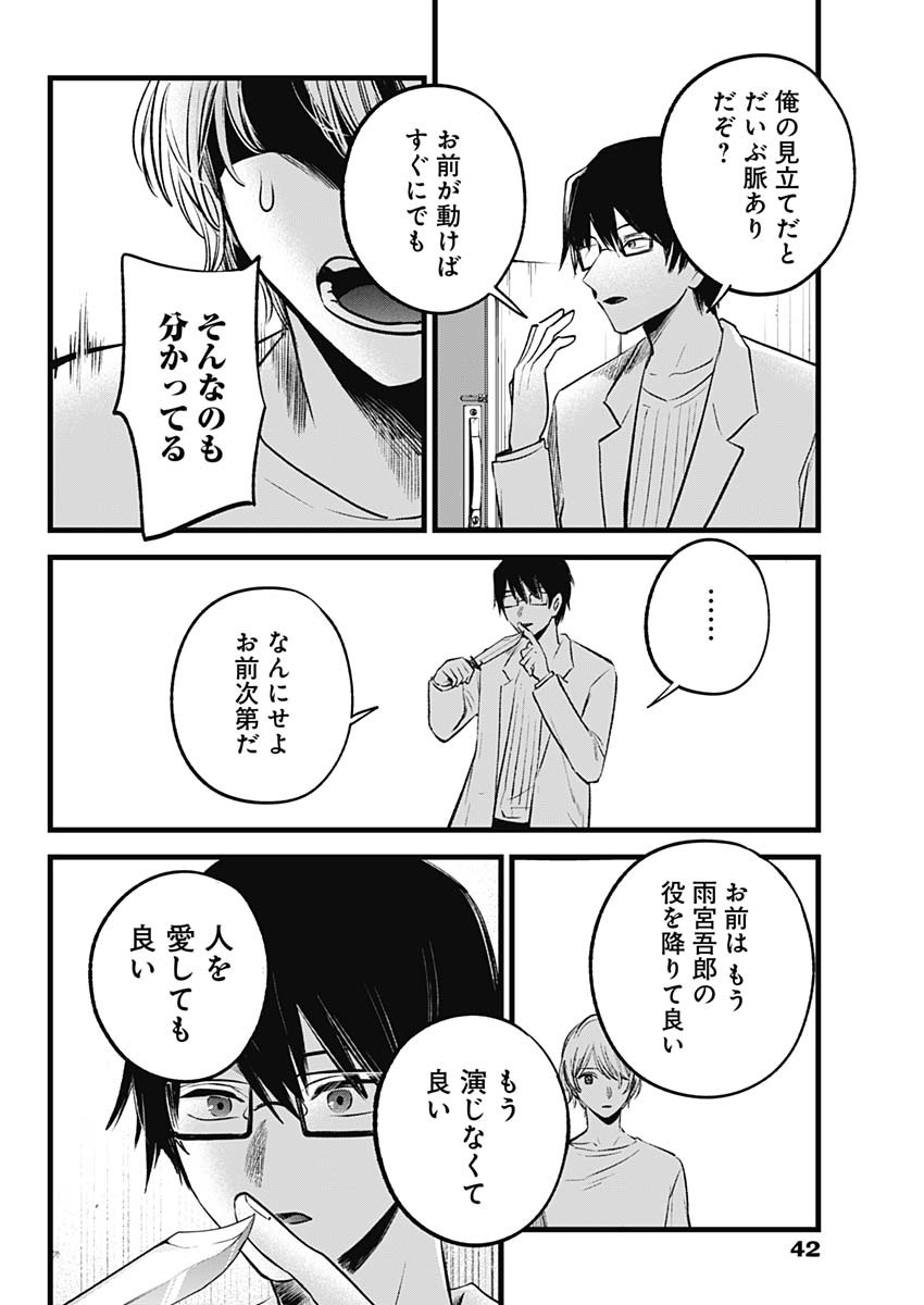 推しの子 - raw - 第150話 - https://jpee.aabb.to/JPEE/145627/krrjeqqrefb.jpg